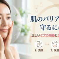 肌のバリア機能を守るには?正しいケアの順番とポイントを解説