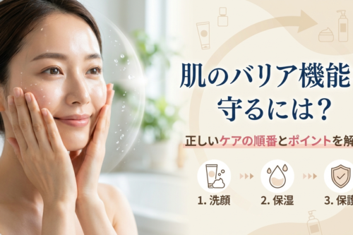 肌のバリア機能を守るには？正しいケアの順番とポイントを解説