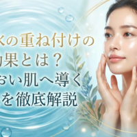 化粧水の重ね付けの効果とは?うるおい肌へ導く秘訣を徹底解説