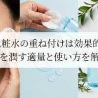 化粧水の重ね付けは効果的?肌を潤す適量と使い方を解説