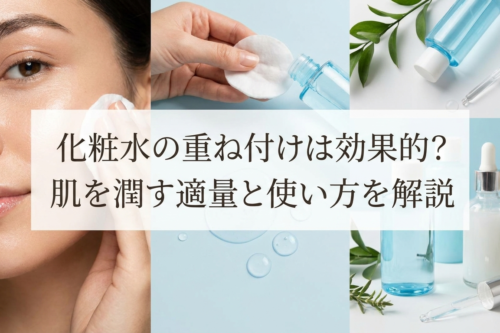 化粧水の重ね付けは効果的？肌を潤す適量と使い方を解説
