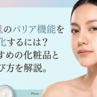 敏感肌のバリア機能を強化するには?おすすめの化粧品と選び方を解説。