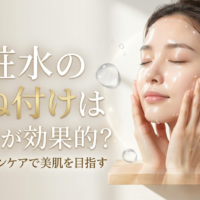 化粧水の重ね付けは何分が効果的?正しいスキンケアで美肌を目指す