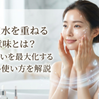 化粧水を重ねる意味とは?肌に潤いを最大化する正しい使い方を解説