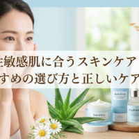 乾燥性敏感肌に合うスキンケアとは?おすすめの選び方と正しいケア方法
